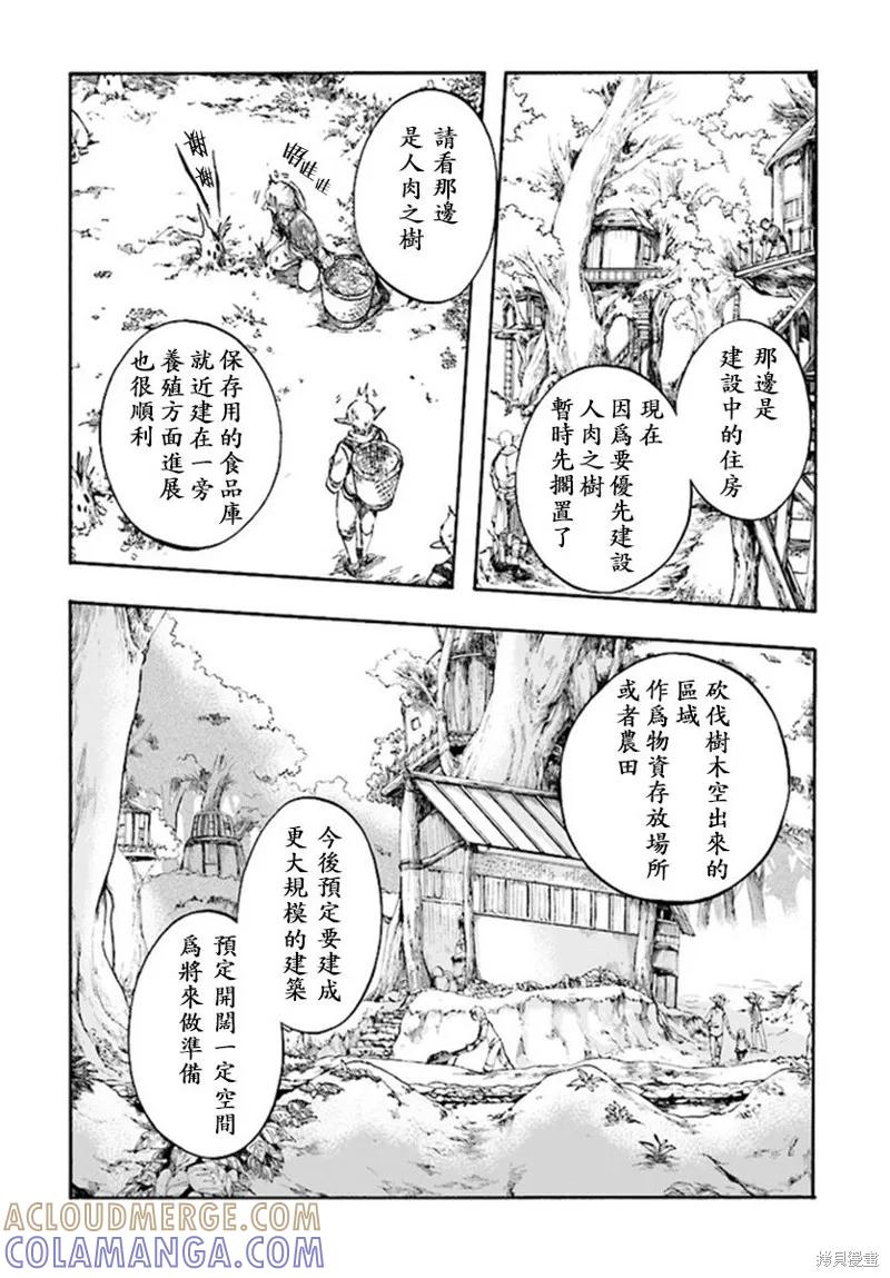 《异世界默示录米诺戈拉》第5.3话 第4页