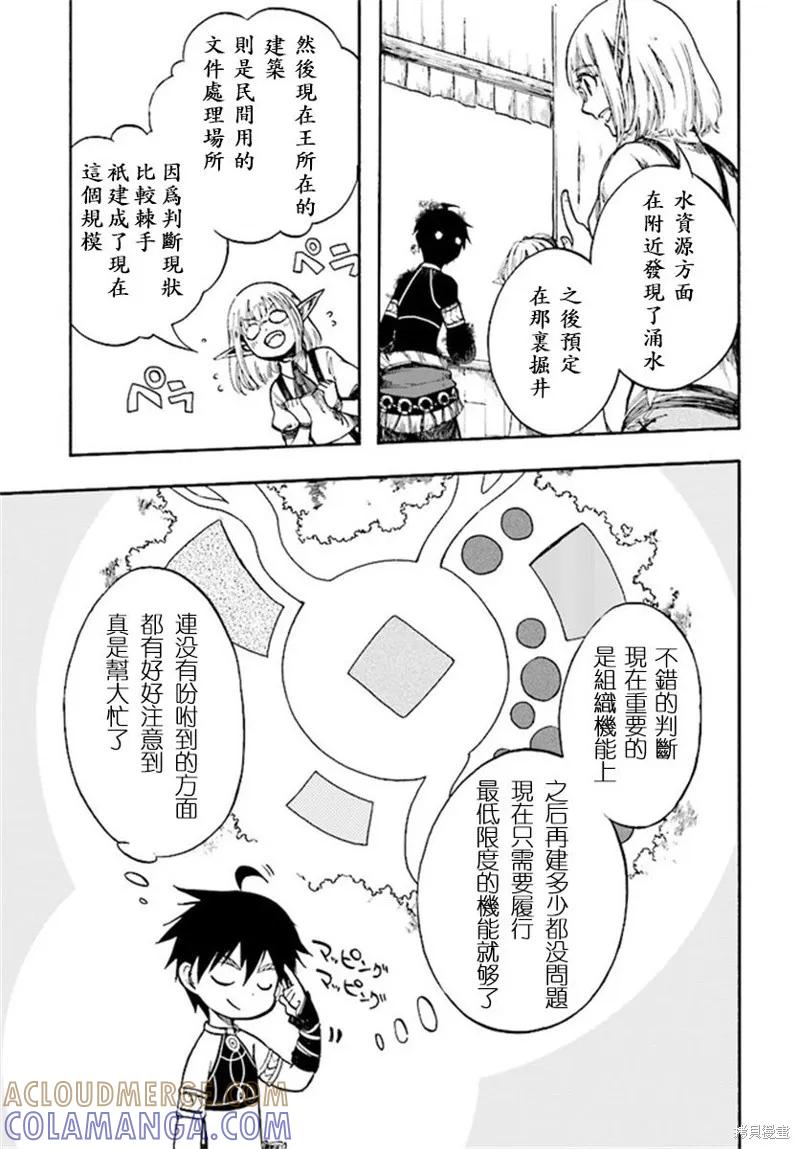 《异世界默示录米诺戈拉》第5.3话 第5页
