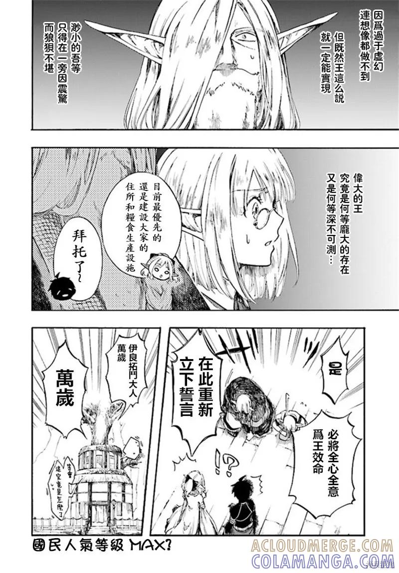 《异世界默示录米诺戈拉》第5.3话 第10页