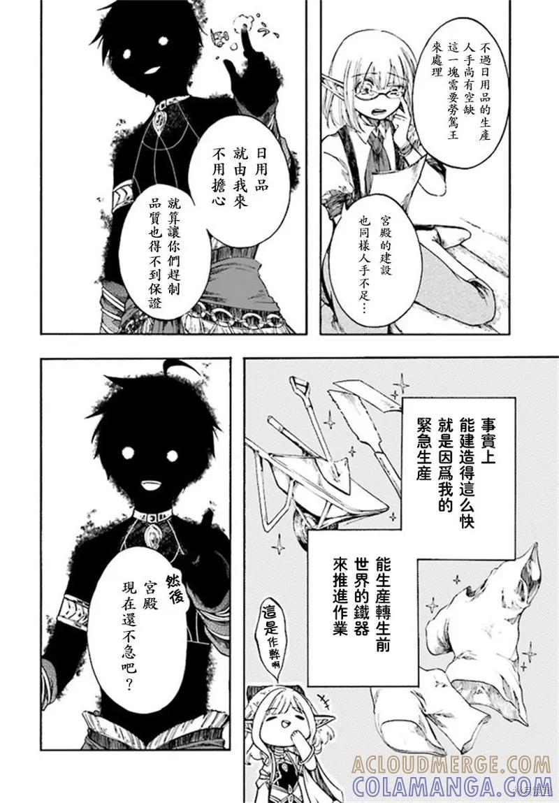《异世界默示录米诺戈拉》第5.3话 第8页