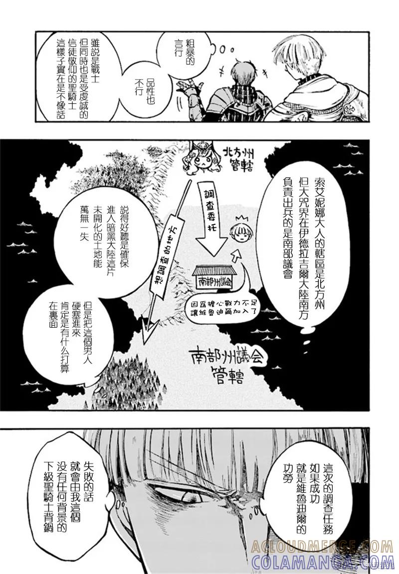 《异世界默示录米诺戈拉》第6.1话 第5页