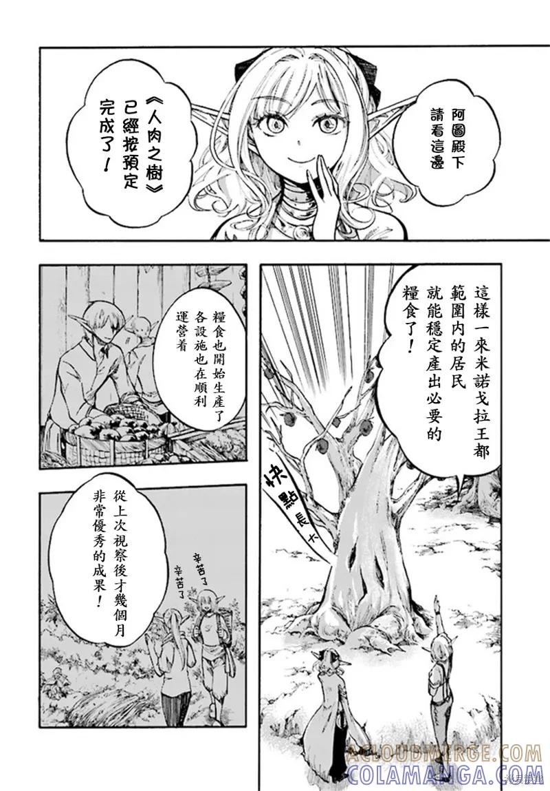 《异世界默示录米诺戈拉》第6.1话 第8页
