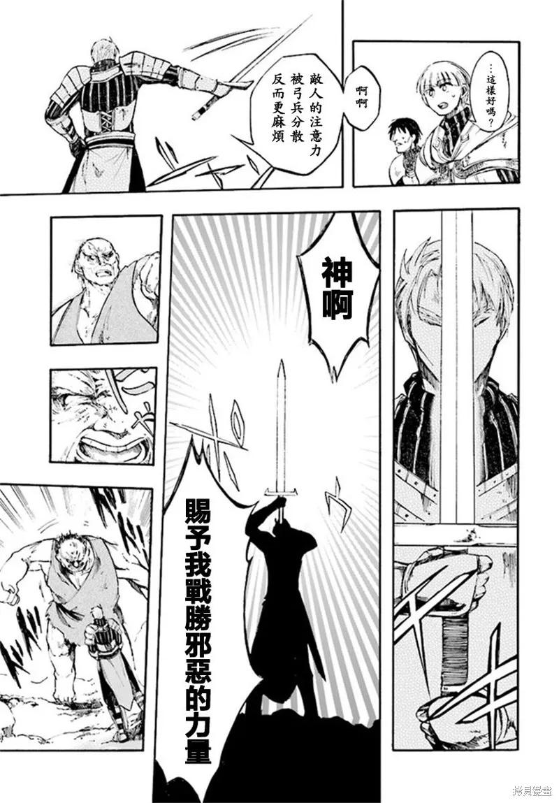 《异世界默示录米诺戈拉》第6.2-6.3话 第14页