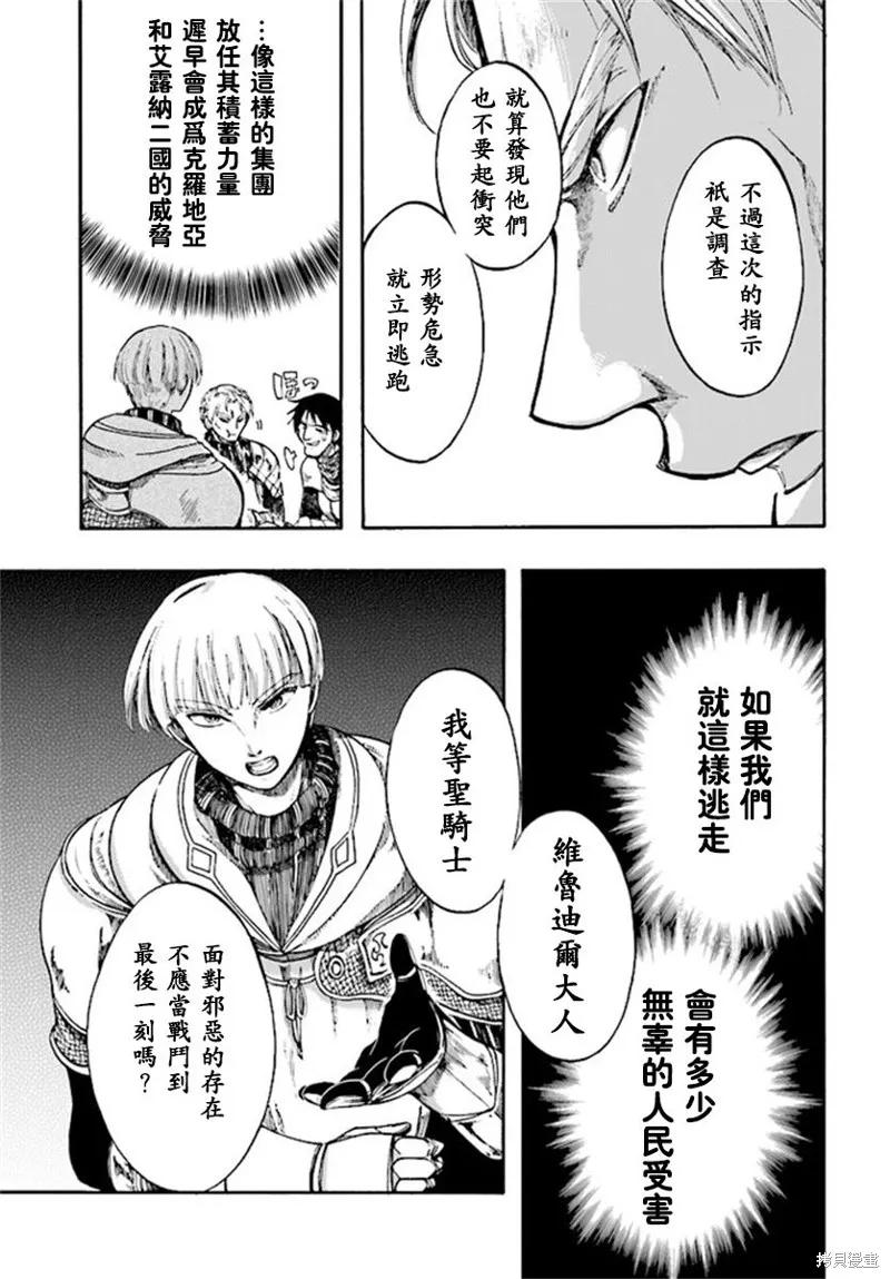 《异世界默示录米诺戈拉》第6.2-6.3话 第8页