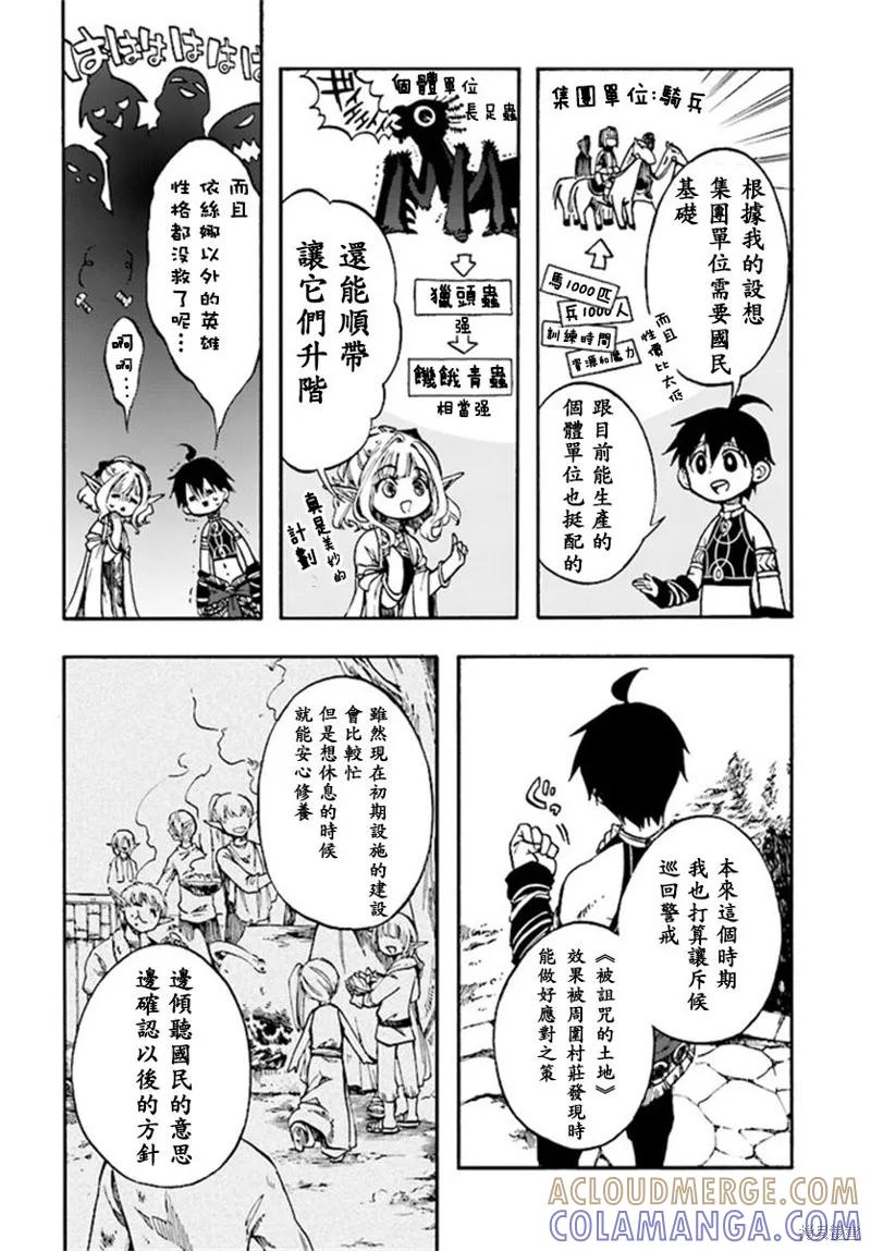 《异世界默示录米诺戈拉》第6.2-6.3话 第21页