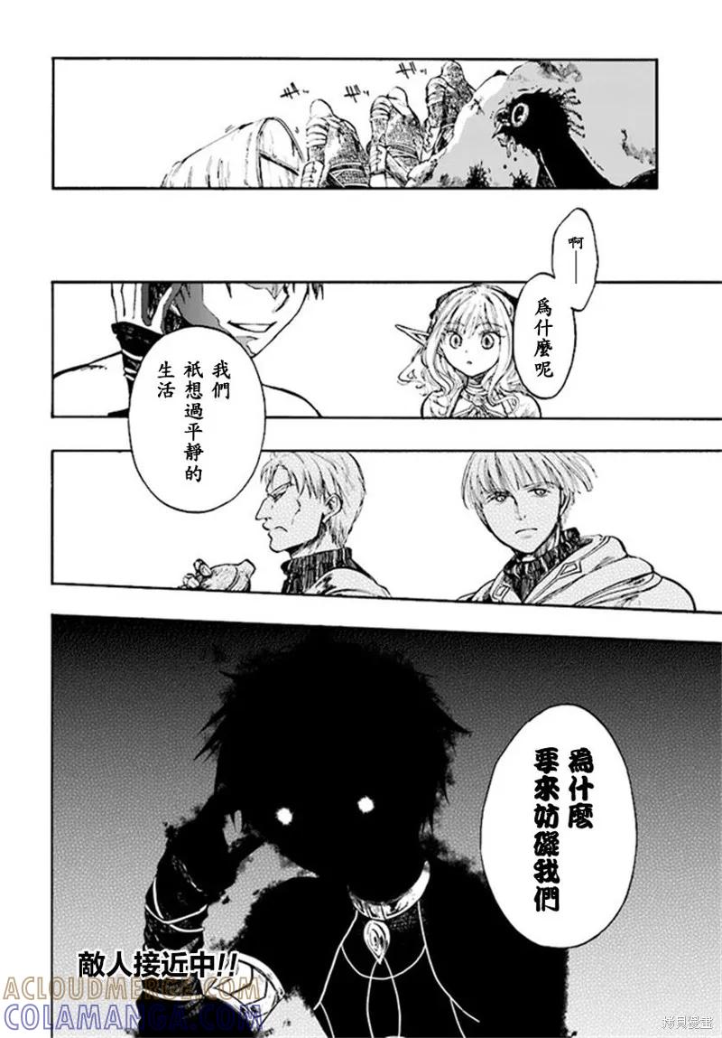 《异世界默示录米诺戈拉》第6.2-6.3话 第23页