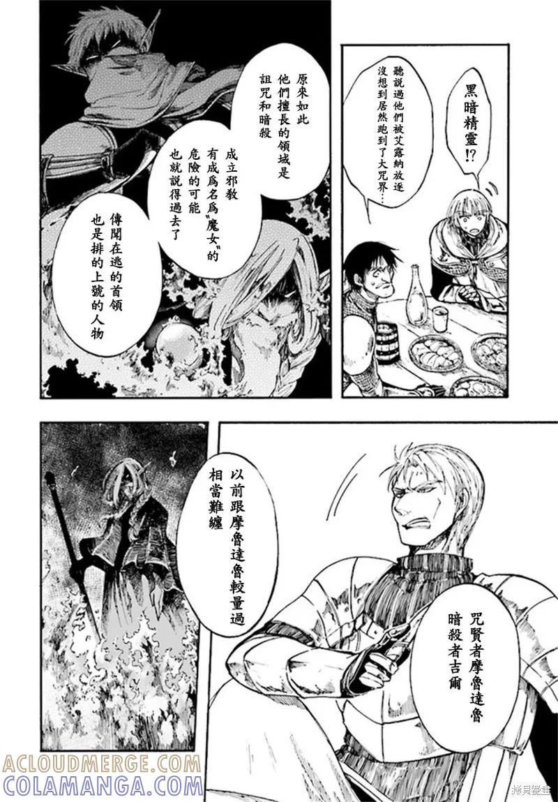 《异世界默示录米诺戈拉》第6.2-6.3话 第7页