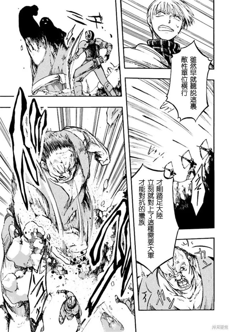 《异世界默示录米诺戈拉》第6.2-6.3话 第12页