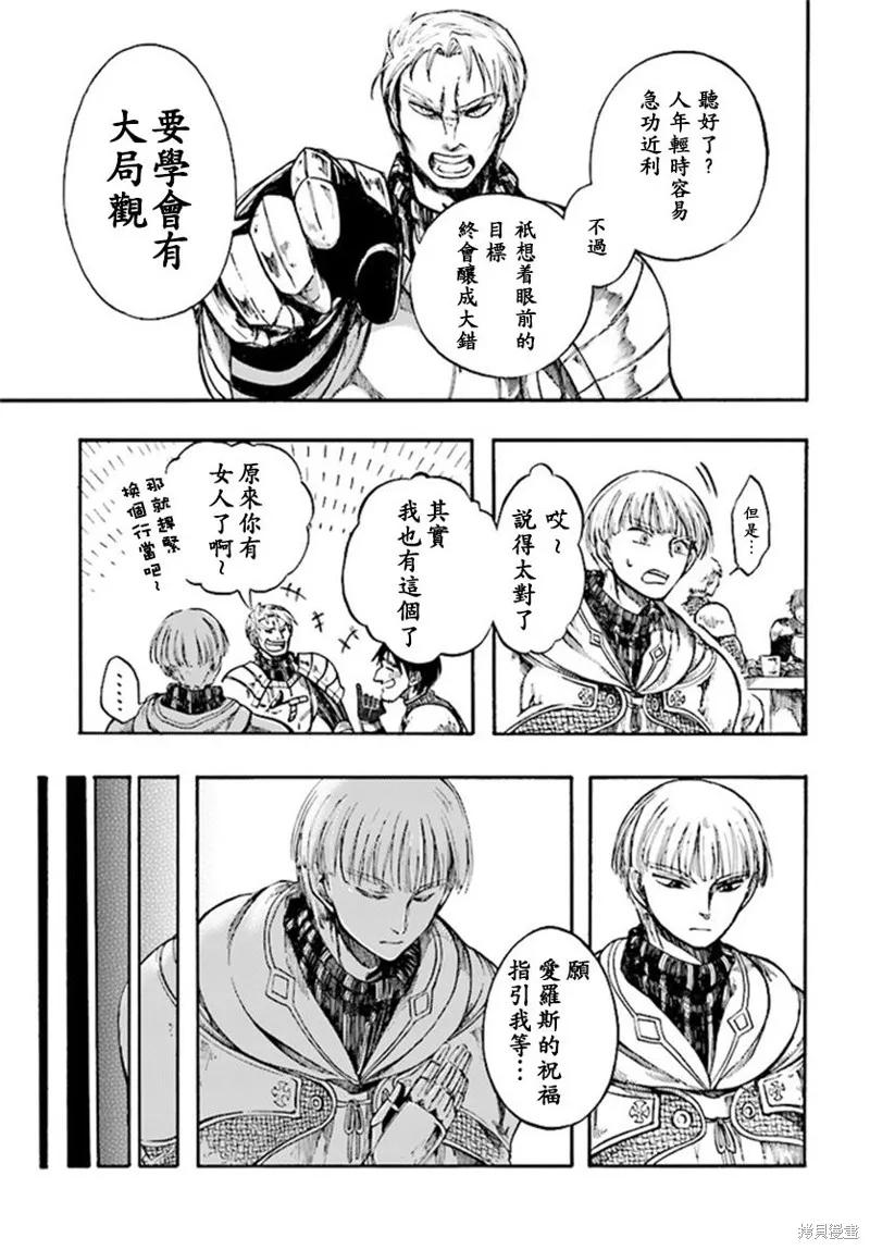 《异世界默示录米诺戈拉》第6.2-6.3话 第10页