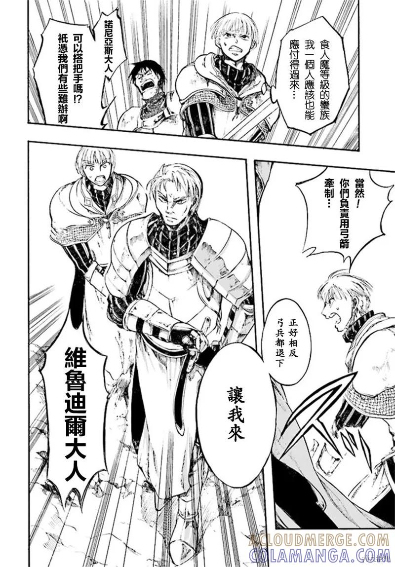 《异世界默示录米诺戈拉》第6.2-6.3话 第13页