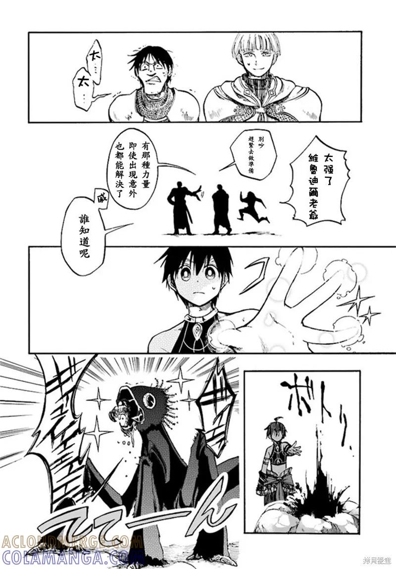 《异世界默示录米诺戈拉》第6.2-6.3话 第19页