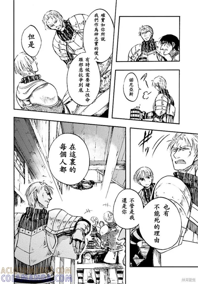 《异世界默示录米诺戈拉》第6.2-6.3话 第9页