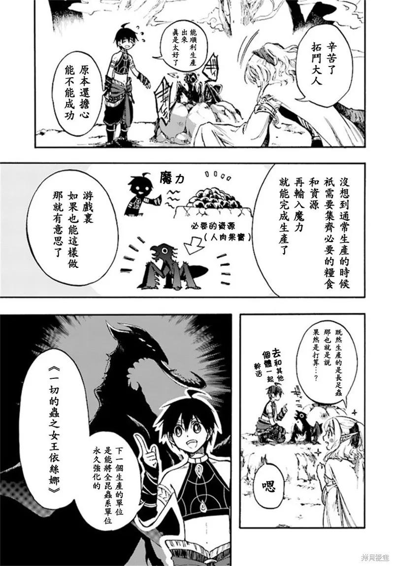 《异世界默示录米诺戈拉》第6.2-6.3话 第20页