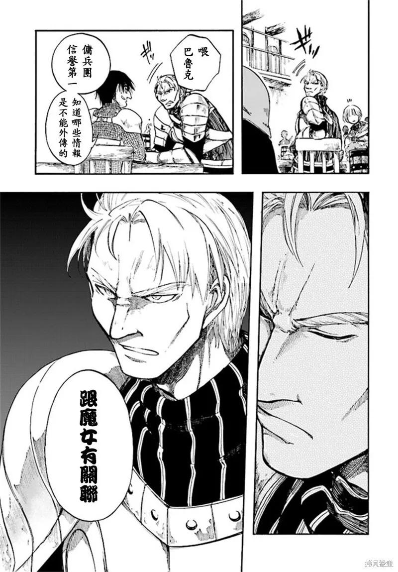 《异世界默示录米诺戈拉》第6.2-6.3话 第4页