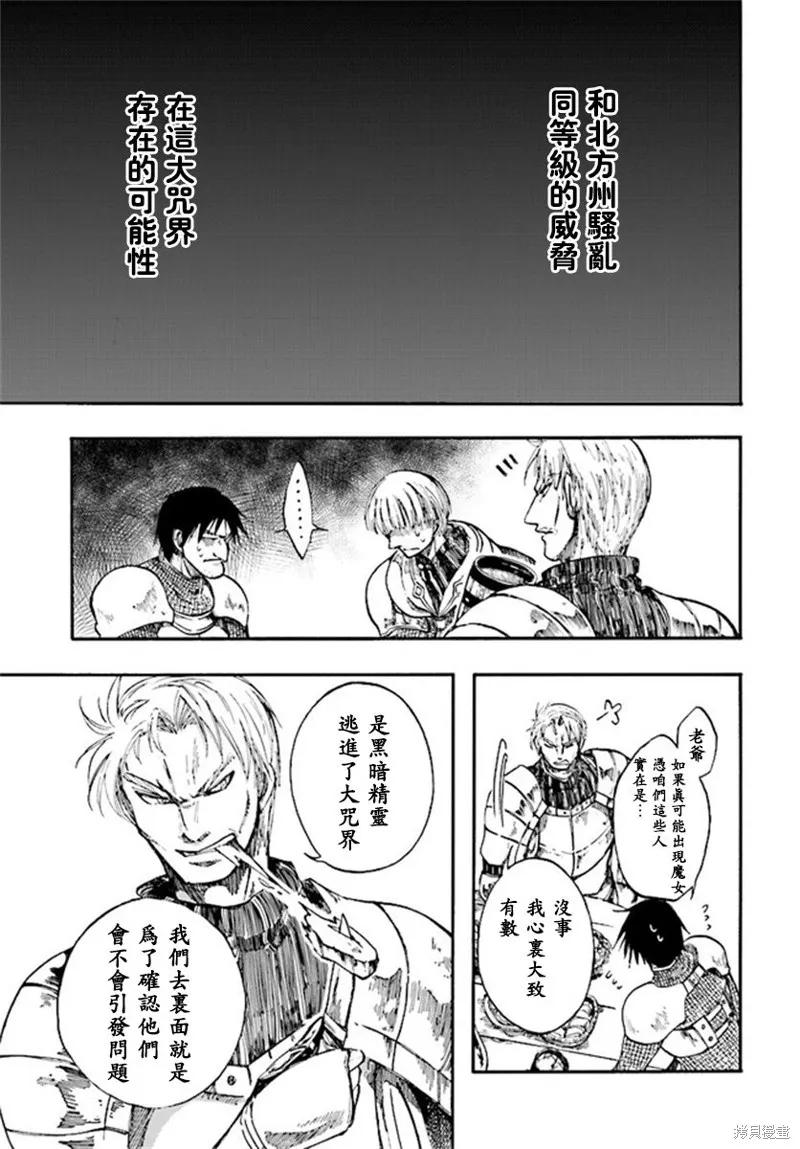 《异世界默示录米诺戈拉》第6.2-6.3话 第6页