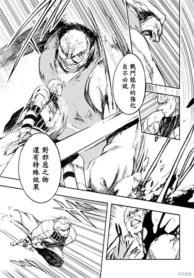 《异世界默示录米诺戈拉》第6.2-6.3话 第16页
