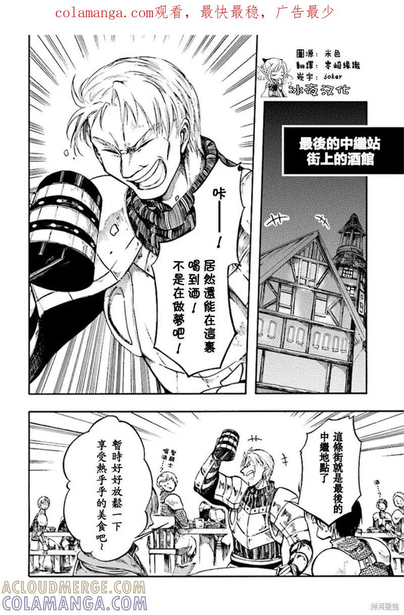 《异世界默示录米诺戈拉》第6.2-6.3话 第1页