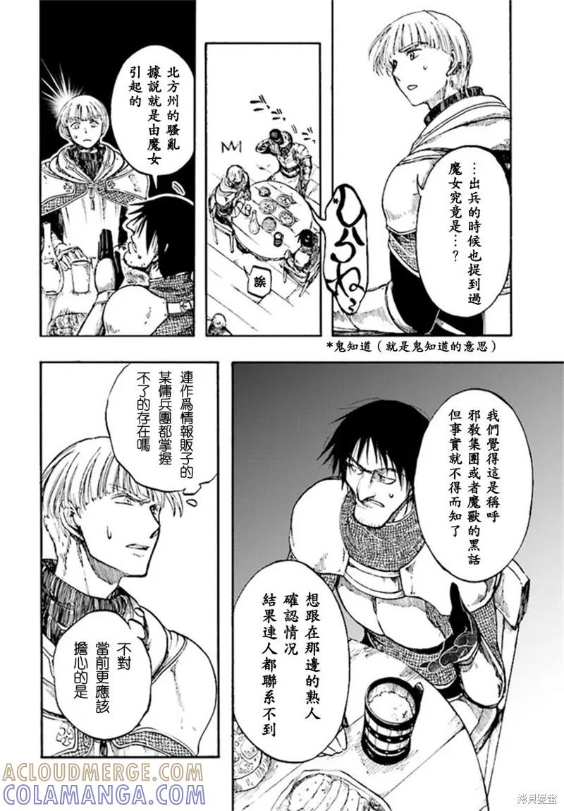 《异世界默示录米诺戈拉》第6.2-6.3话 第5页