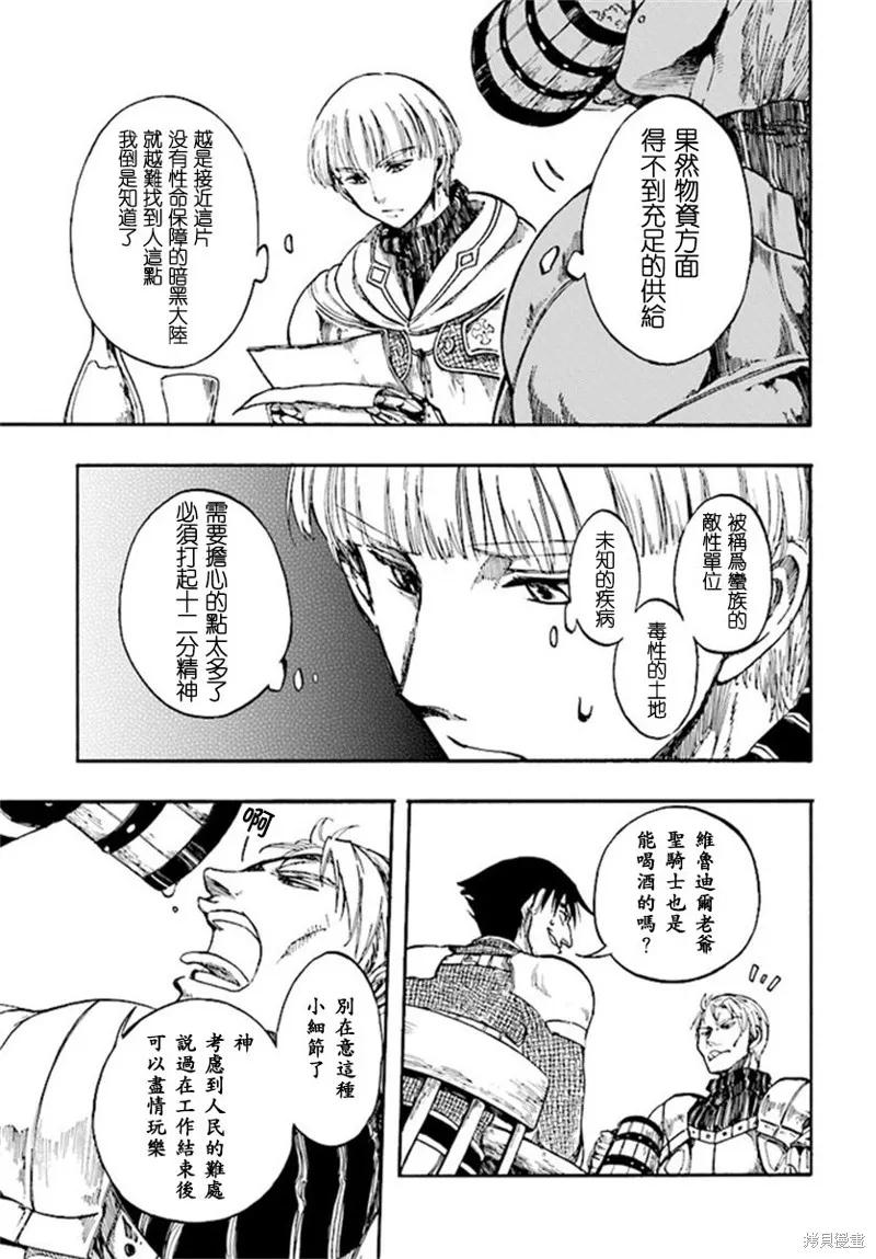 《异世界默示录米诺戈拉》第6.2-6.3话 第2页