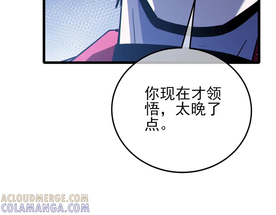 《我靠无敌被动打出成吨伤害！》第111话 让你们见识我真正的实力！ 第121页
