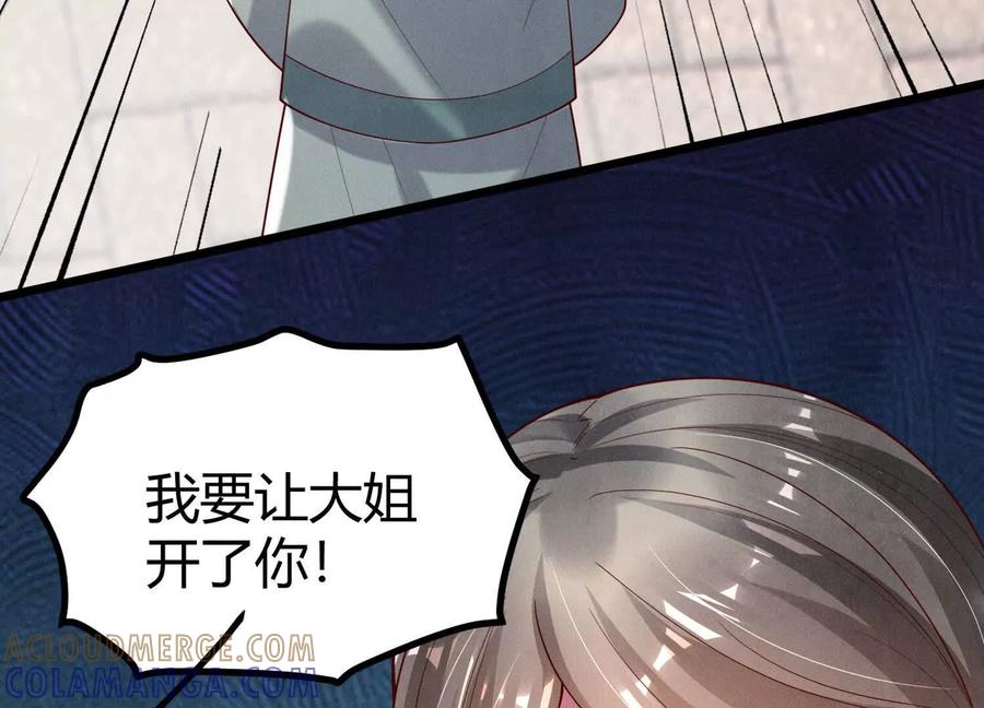 《少帅每天都在吃醋3：少帅是醋精》第14话 保护 第113页