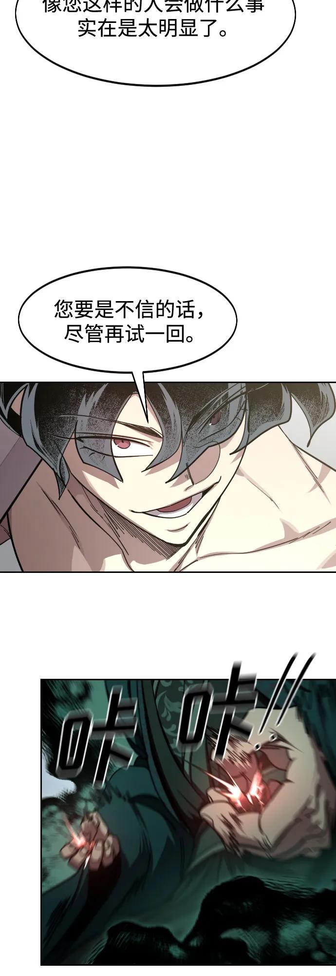 《剑尊归来》第147话 第20页