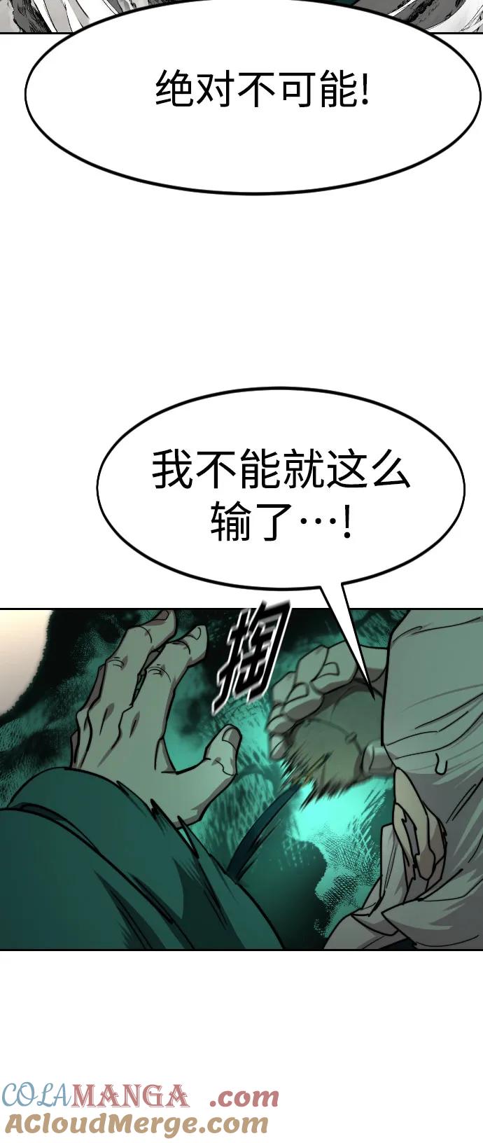 《剑尊归来》第147话 第55页