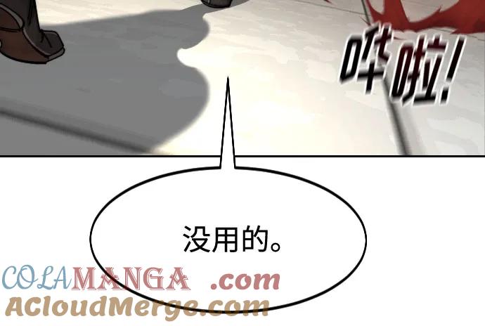《剑尊归来》第147话 第25页