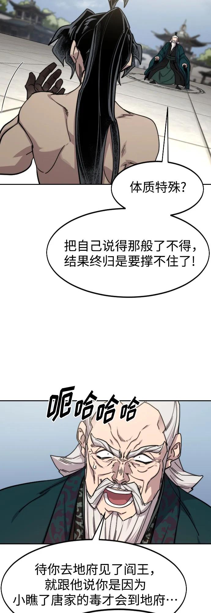 《剑尊归来》第147话 第36页
