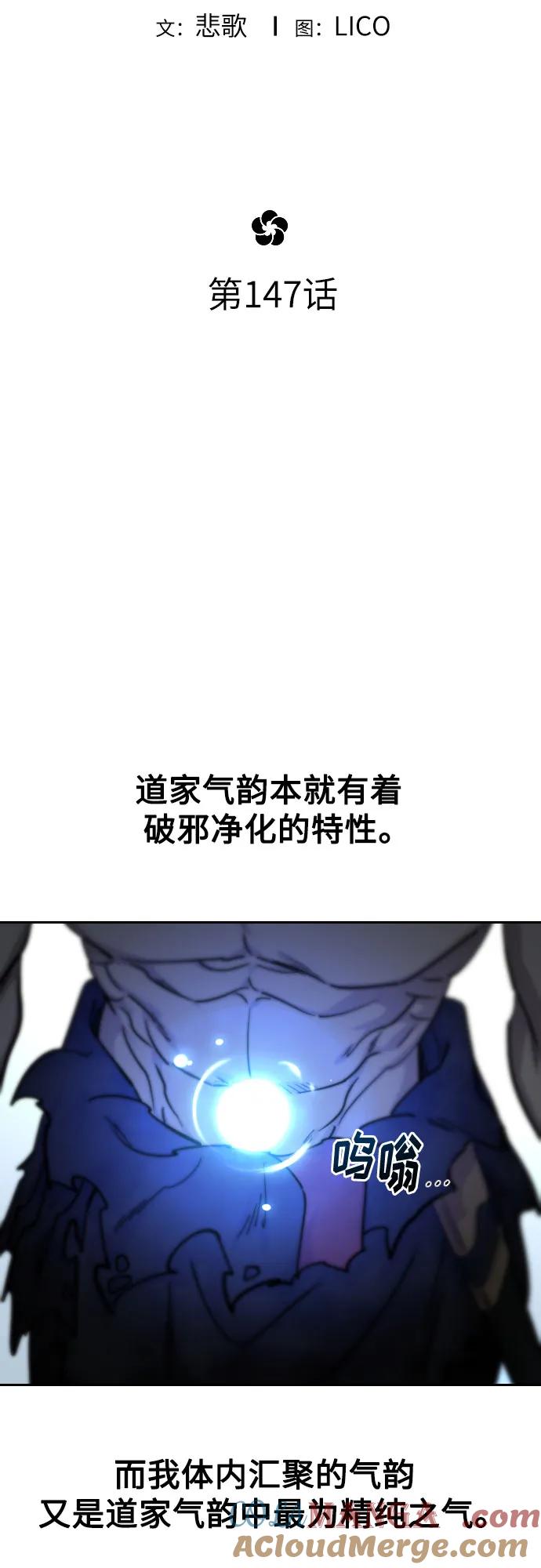 《剑尊归来》第147话 第28页