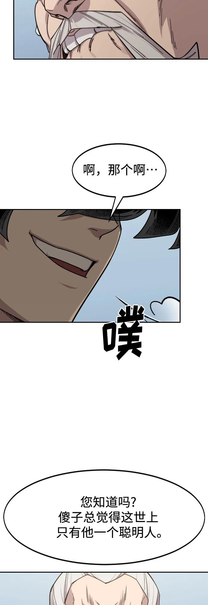 《剑尊归来》第147话 第18页