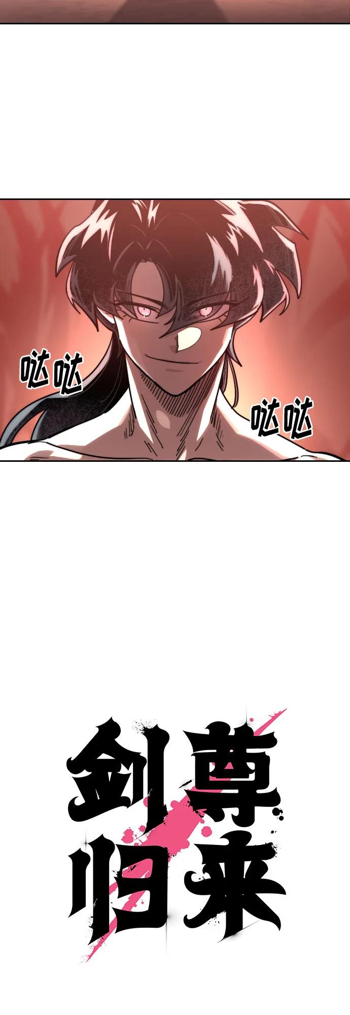 《剑尊归来》第147话 第27页