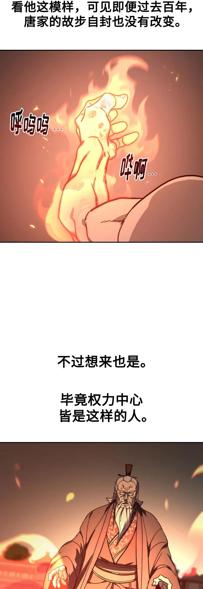 《剑尊归来》第147话 第42页