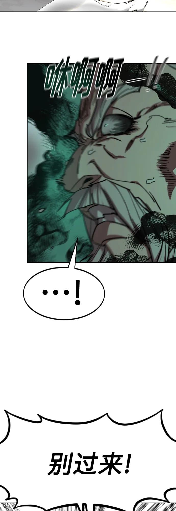 《剑尊归来》第147话 第44页