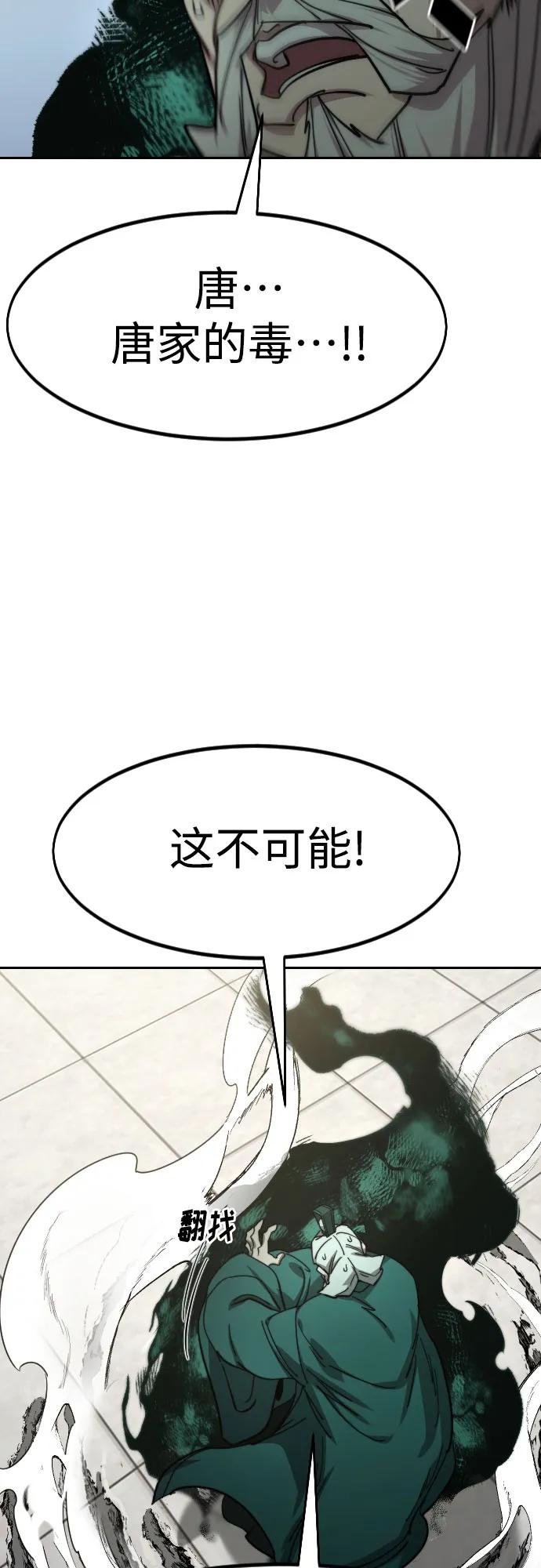 《剑尊归来》第147话 第54页