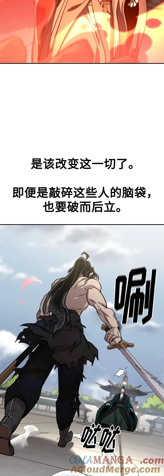 《剑尊归来》第147话 第43页