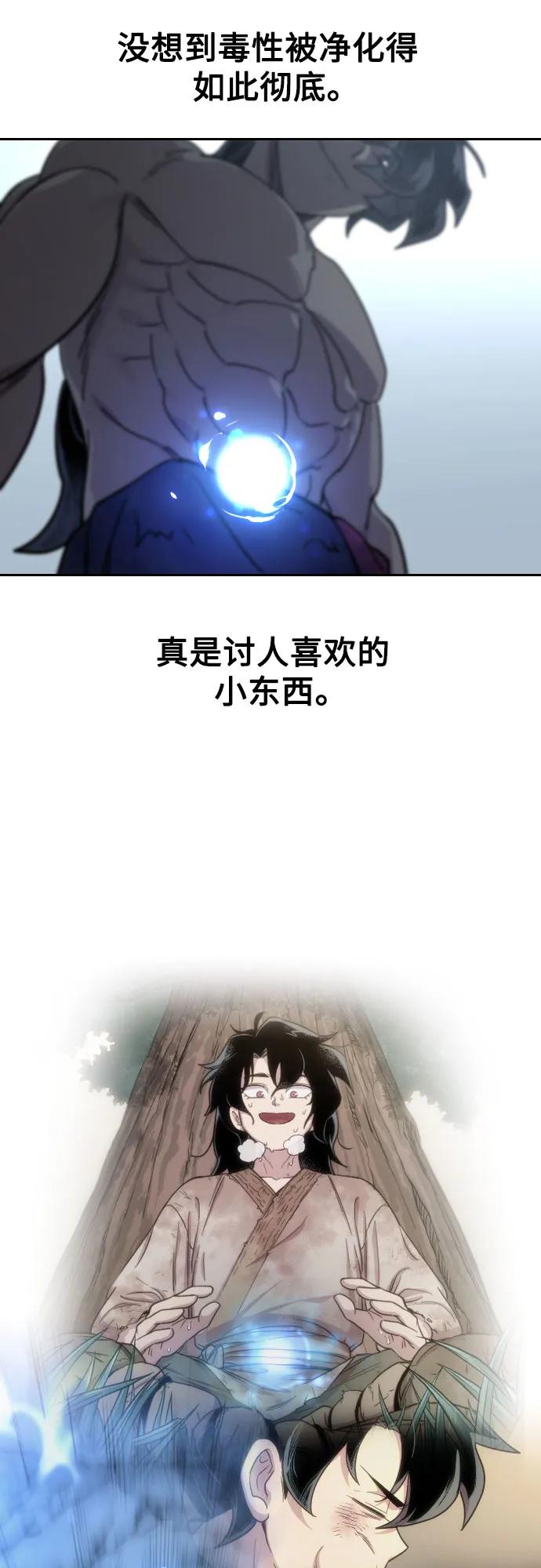 《剑尊归来》第147话 第30页
