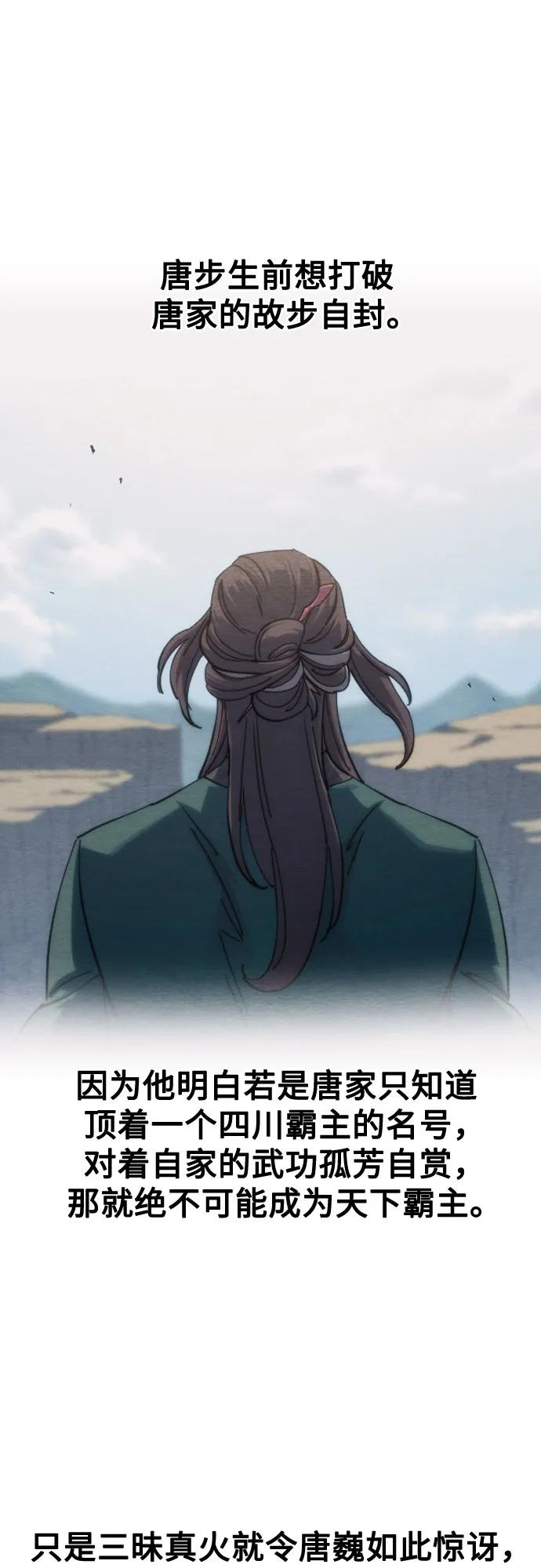 《剑尊归来》第147话 第41页