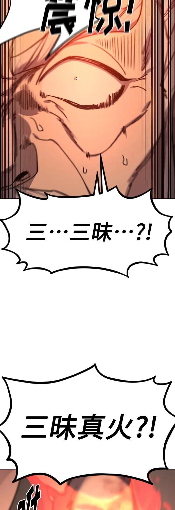 《剑尊归来》第147话 第38页