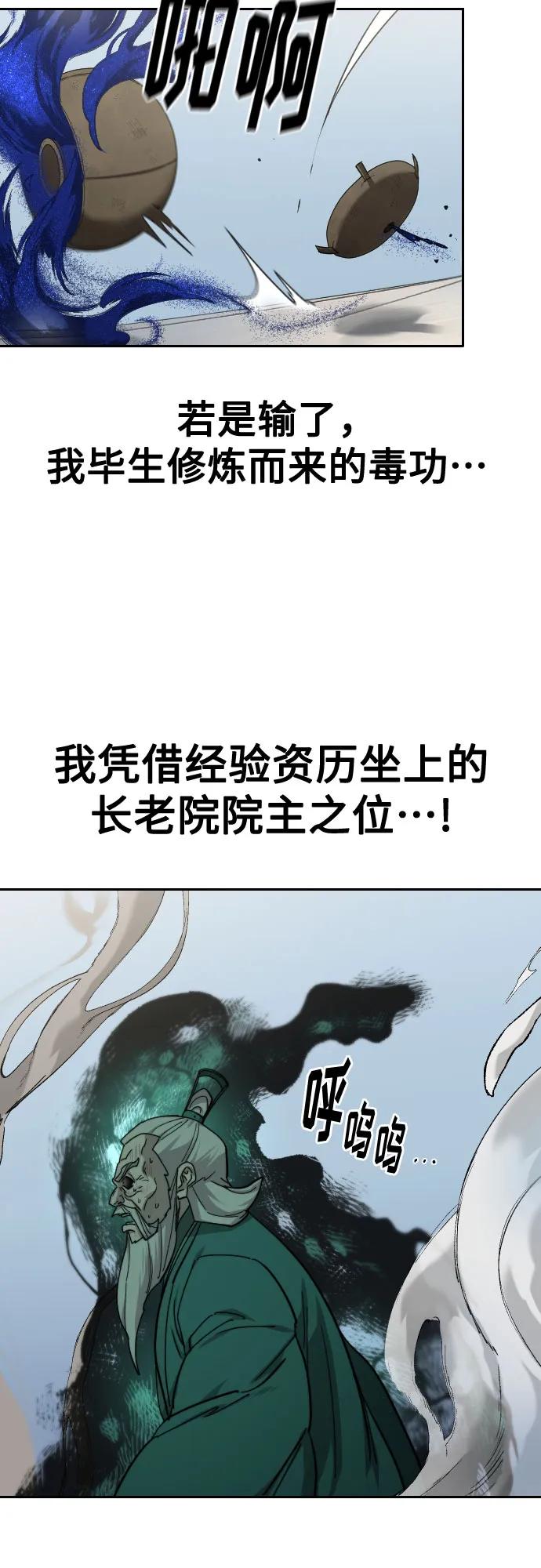 《剑尊归来》第147话 第57页