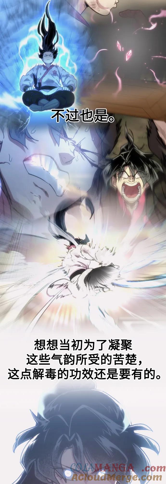 《剑尊归来》第147话 第31页