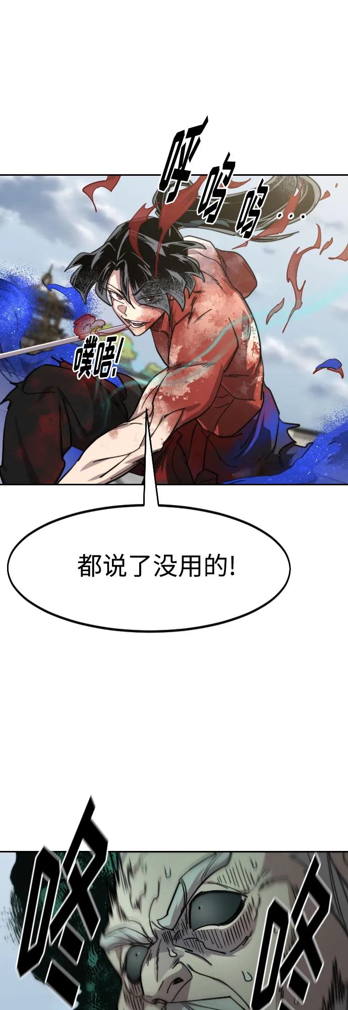 《剑尊归来》第147话 第53页