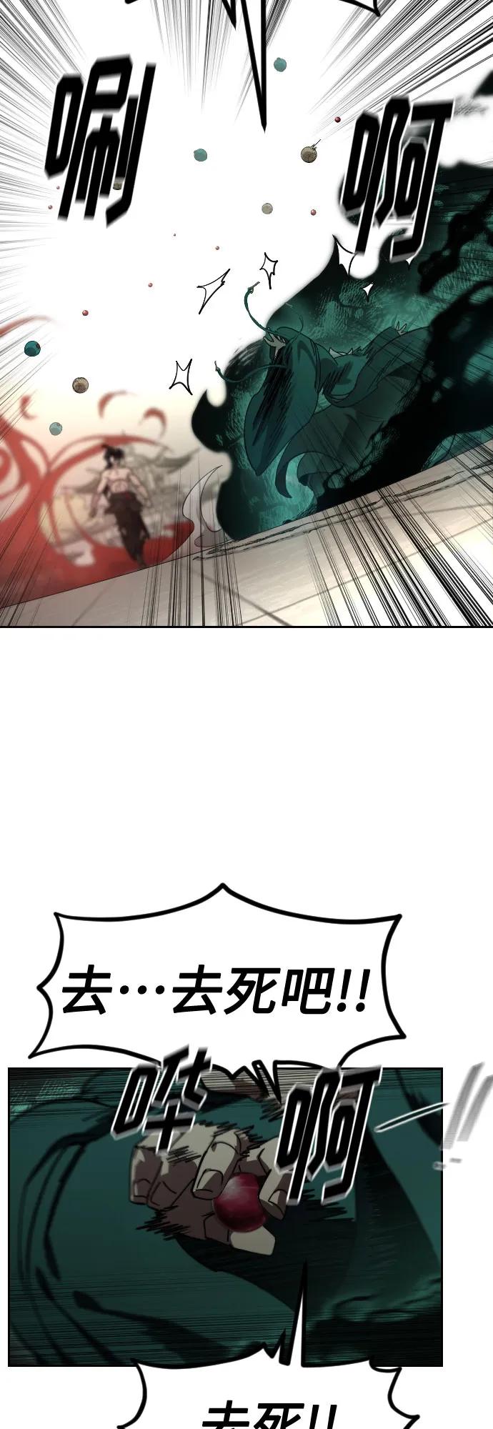 《剑尊归来》第147话 第45页
