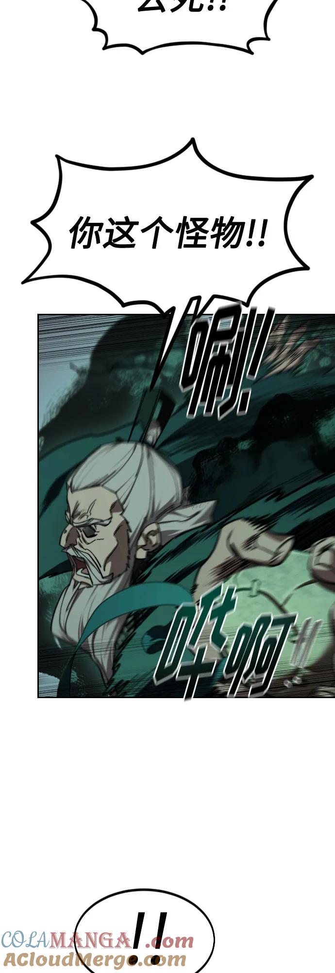 《剑尊归来》第147话 第46页