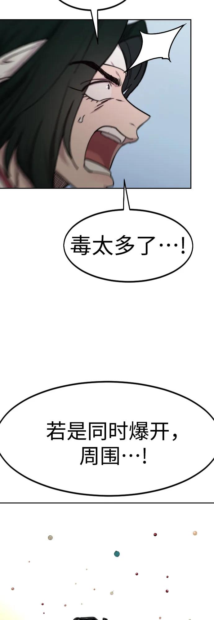 《剑尊归来》第147话 第47页
