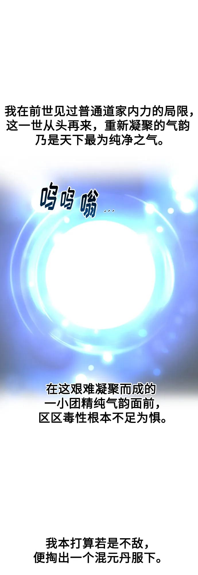 《剑尊归来》第147话 第29页