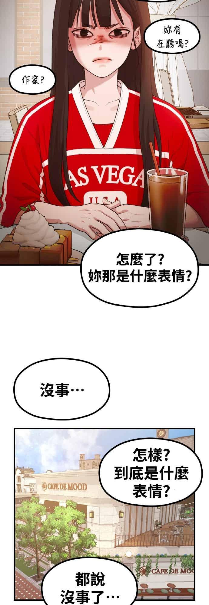 神圣成人漫画家生活 第36话 让人出自本能倒胃口的家伙 第35页