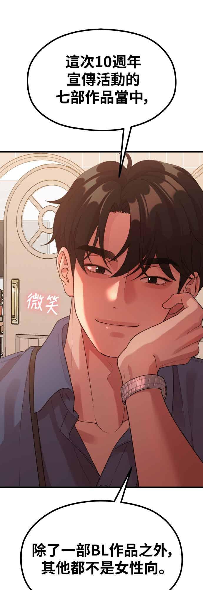神圣成人漫画家生活 第36话 让人出自本能倒胃口的家伙 第33页