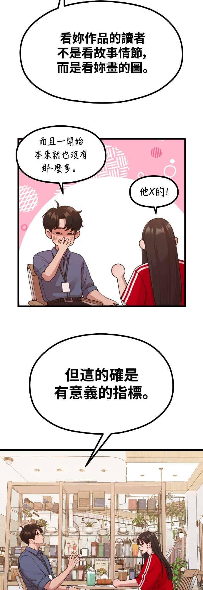 神圣成人漫画家生活 第36话 让人出自本能倒胃口的家伙 第26页