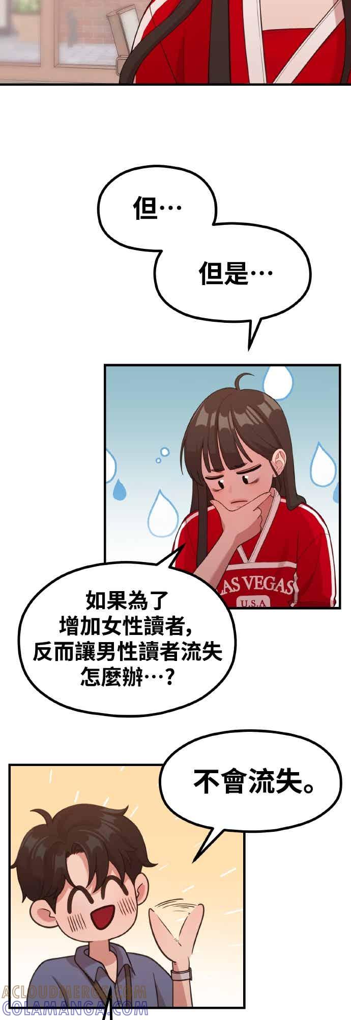 神圣成人漫画家生活 第36话 让人出自本能倒胃口的家伙 第25页